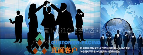 東莞銷售執(zhí)行力拓展訓(xùn)練課程：直面客戶，做事先做人！ 